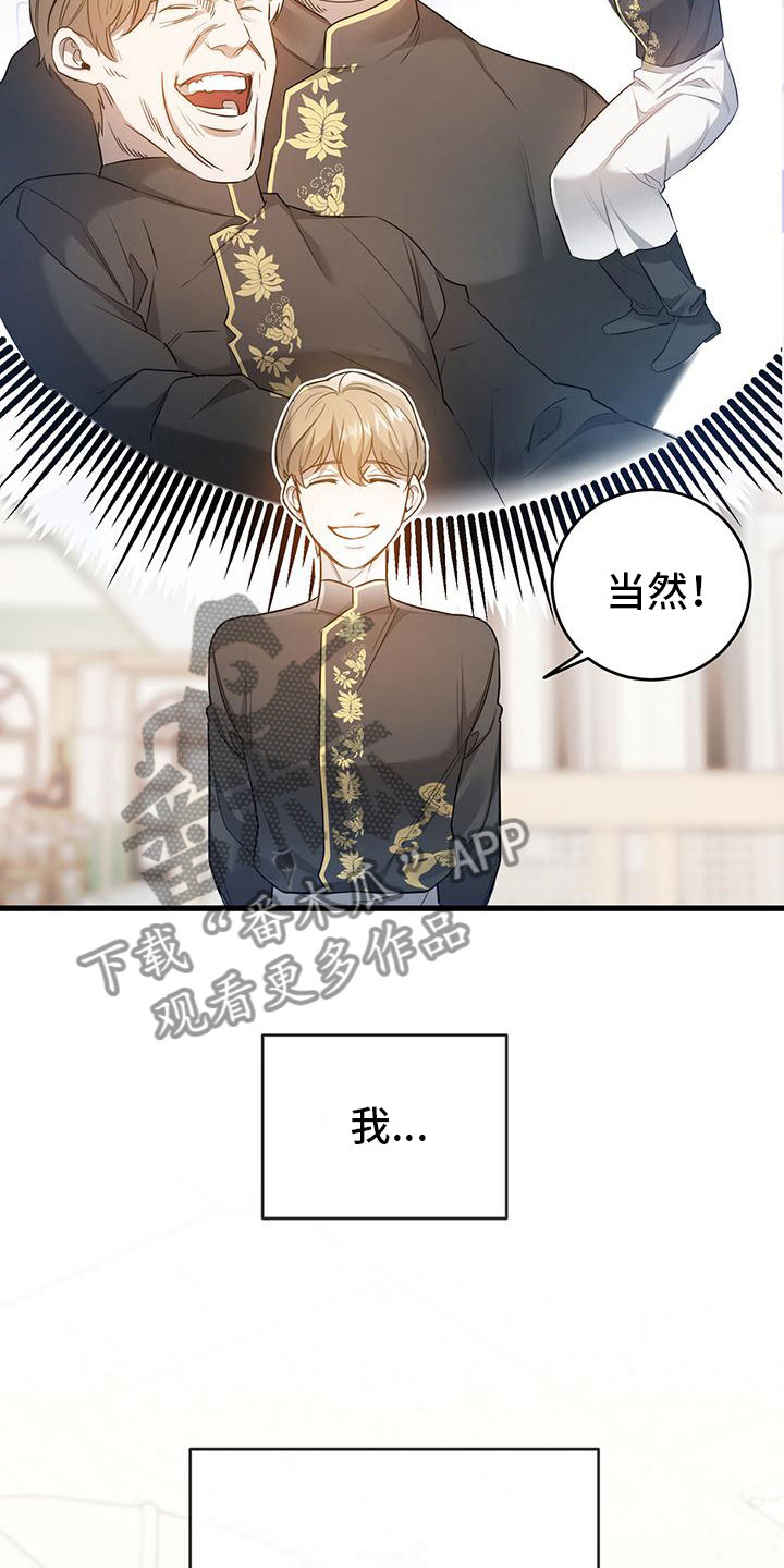 《厨厨动人》漫画最新章节第6章：帮他免费下拉式在线观看章节第【8】张图片