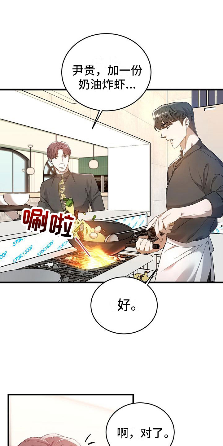 厨厨动人-第5章：来打工吗？全彩韩漫标签