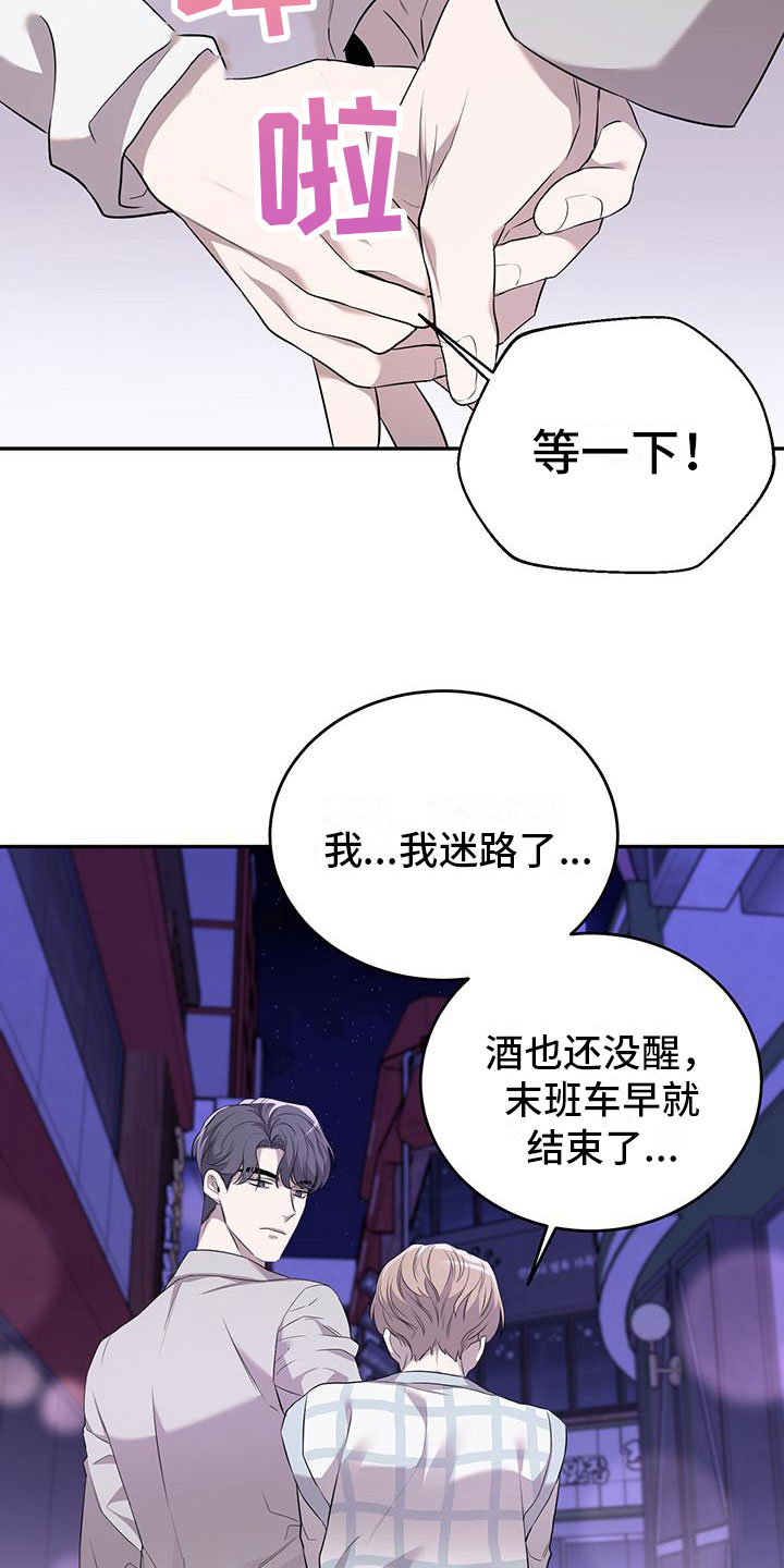 《厨厨动人》漫画最新章节第3章：突袭免费下拉式在线观看章节第【15】张图片