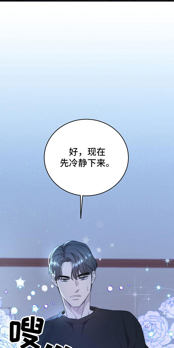 《厨厨动人》漫画最新章节第3章：突袭免费下拉式在线观看章节第【3】张图片