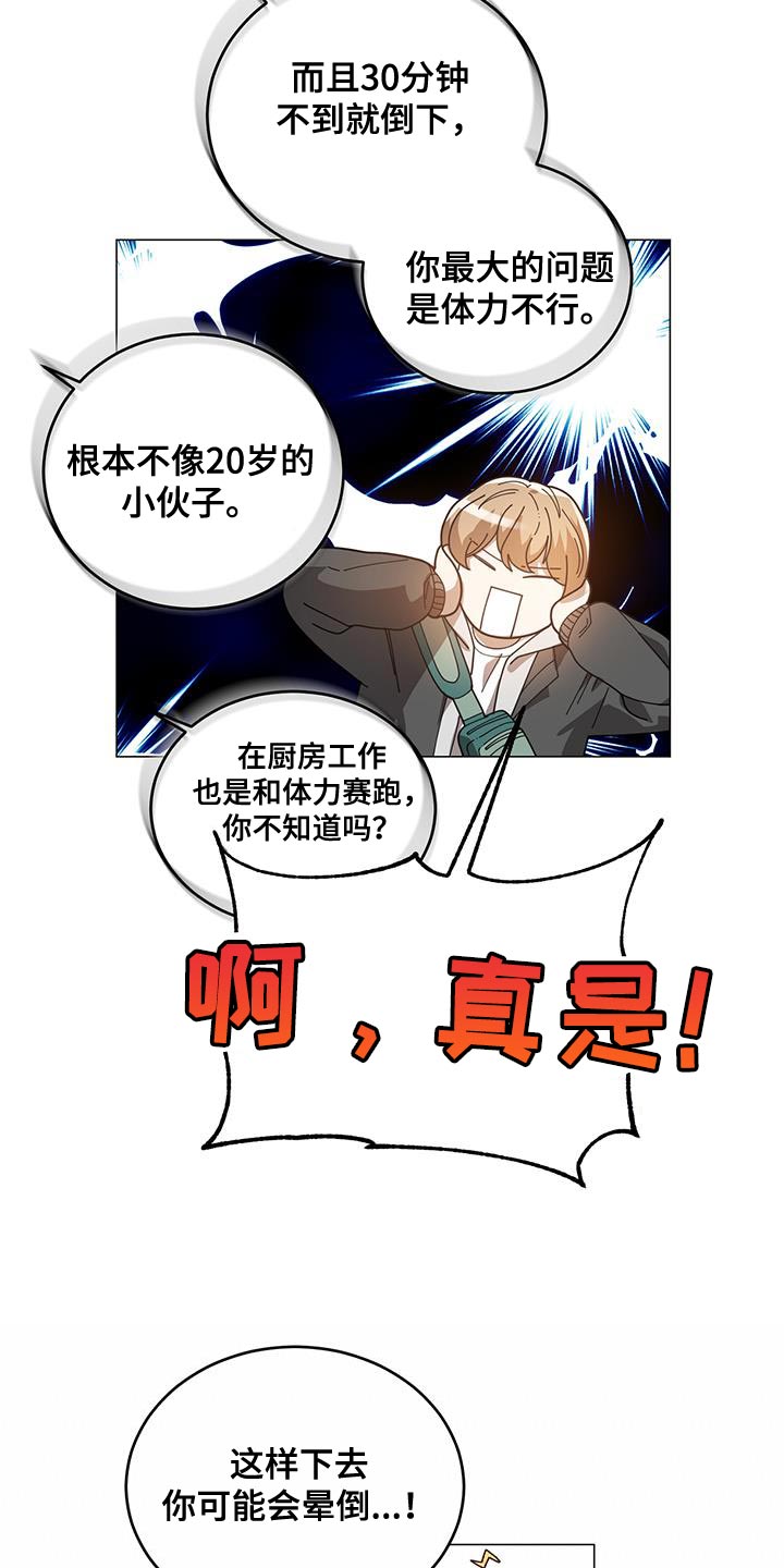 《厨厨动人》漫画最新章节第37章：特殊原因免费下拉式在线观看章节第【9】张图片