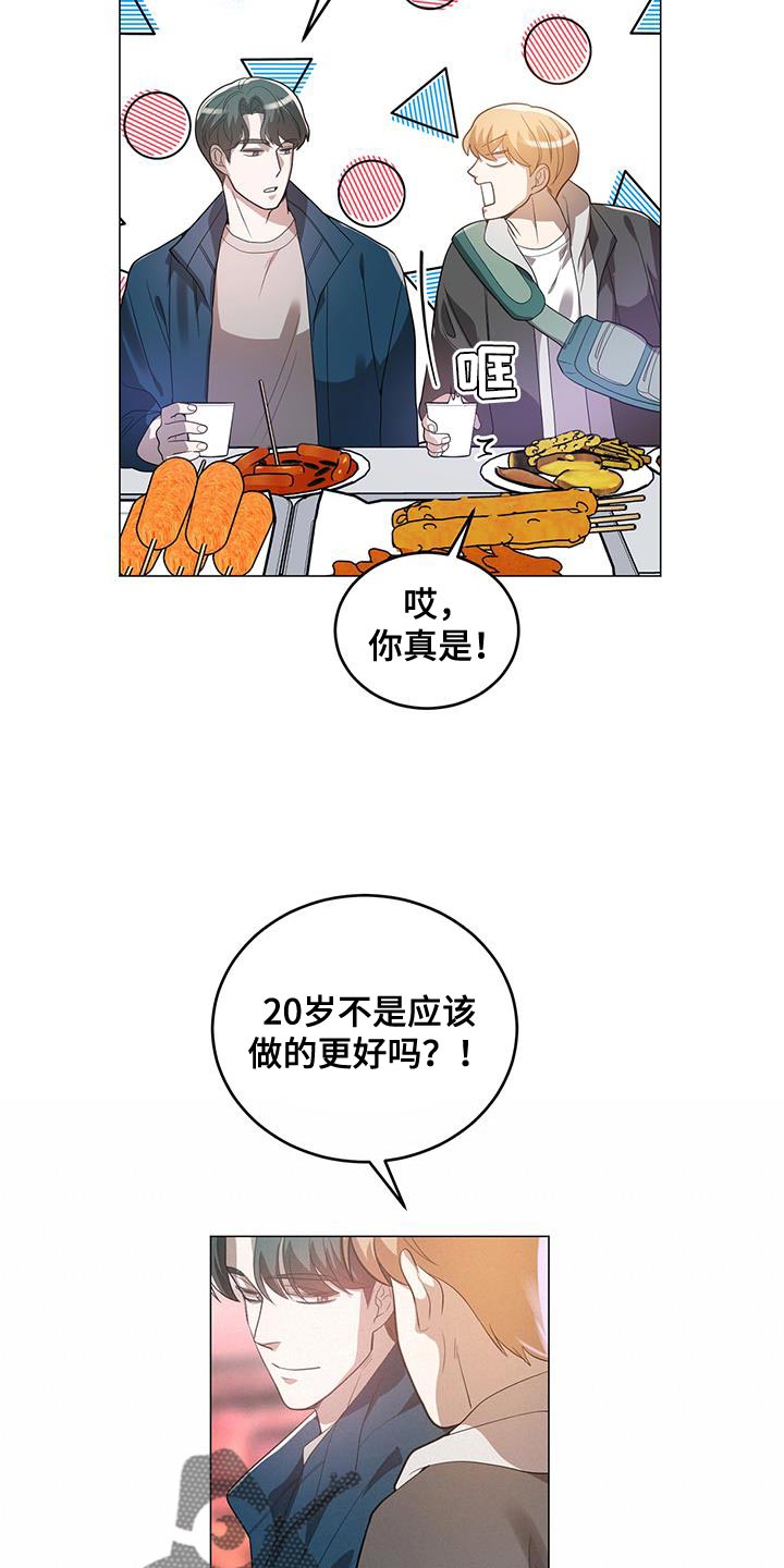 《厨厨动人》漫画最新章节第38章：他是个好人免费下拉式在线观看章节第【19】张图片