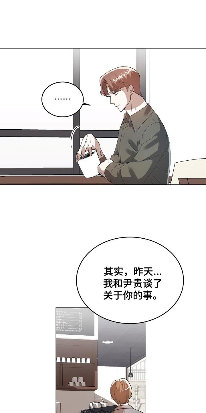 《厨厨动人》漫画最新章节第47章：郁闷免费下拉式在线观看章节第【18】张图片