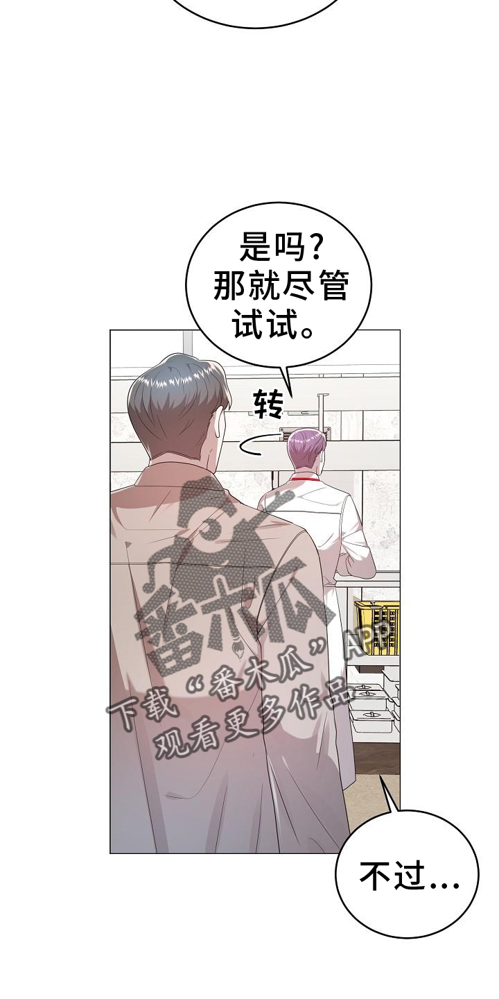 《厨厨动人》漫画最新章节第54章：坚定免费下拉式在线观看章节第【12】张图片