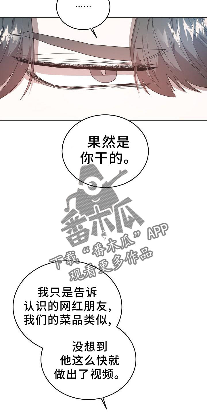 《厨厨动人》漫画最新章节第54章：坚定免费下拉式在线观看章节第【22】张图片