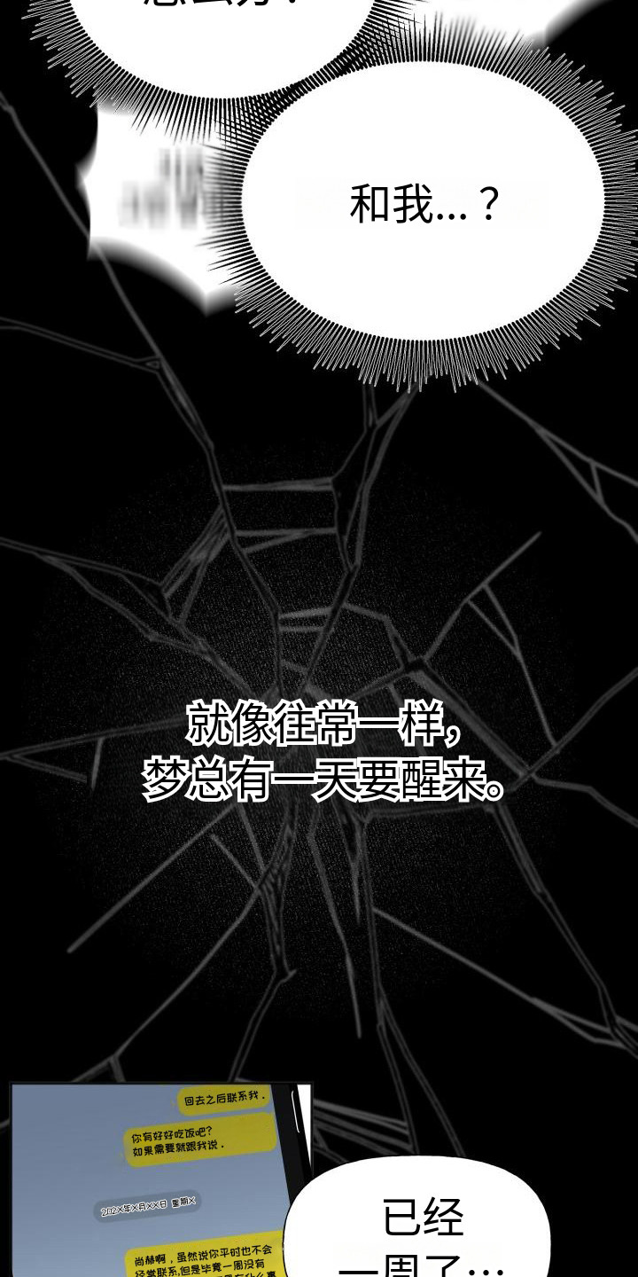 《结束之日》漫画最新章节第1章：单恋免费下拉式在线观看章节第【2】张图片