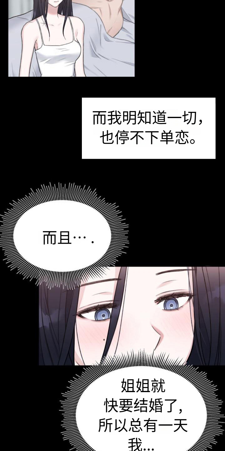 《结束之日》漫画最新章节第1章：单恋免费下拉式在线观看章节第【5】张图片