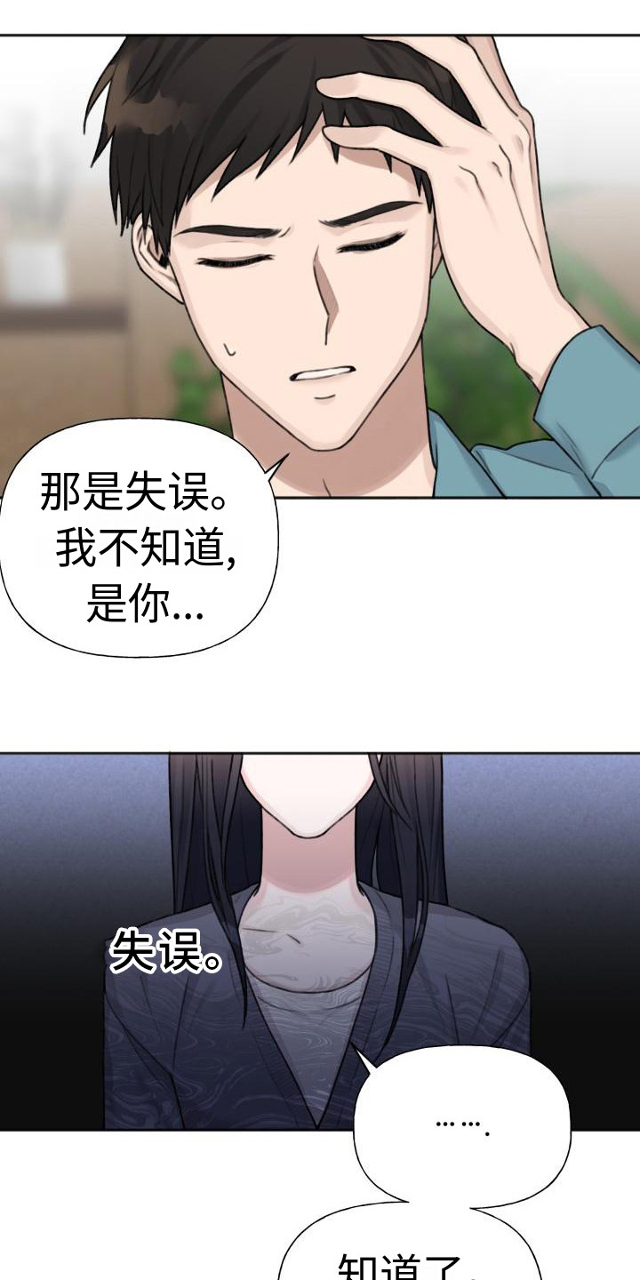 《结束之日》漫画最新章节第1章：单恋免费下拉式在线观看章节第【15】张图片