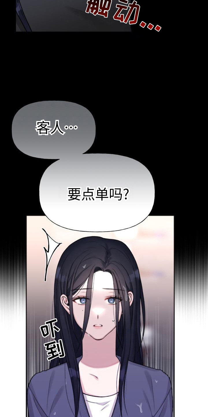 《结束之日》漫画最新章节第2章：搭讪免费下拉式在线观看章节第【15】张图片