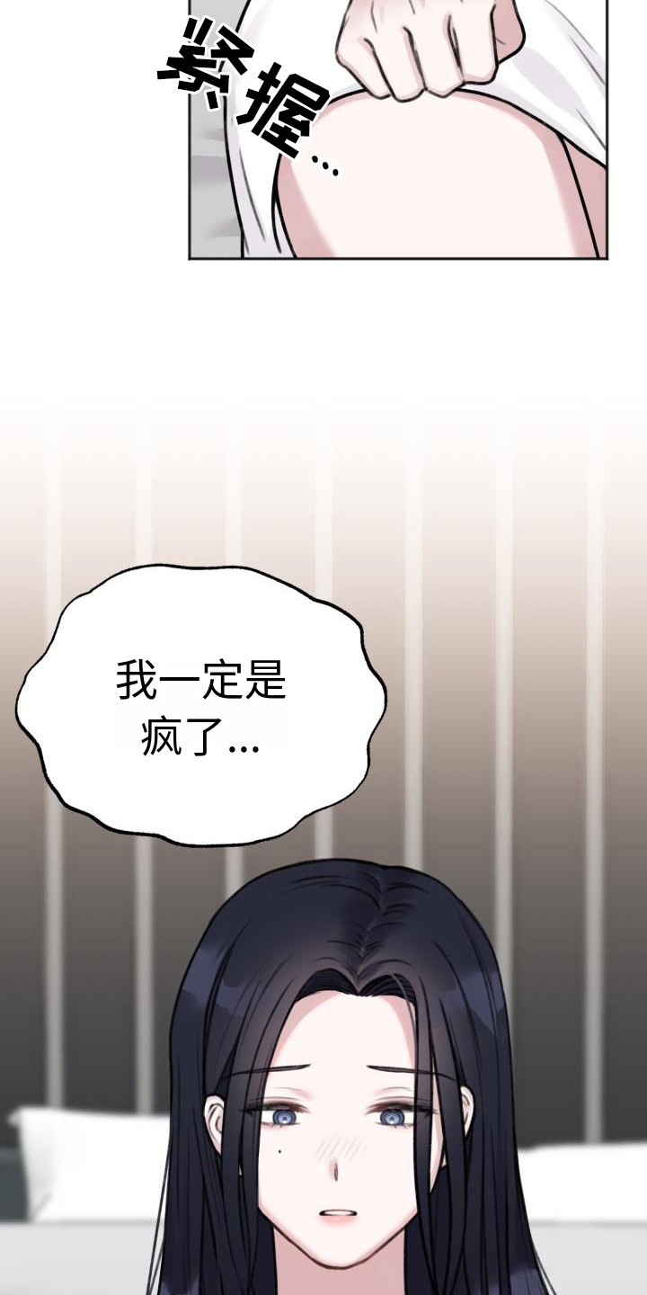 《结束之日》漫画最新章节第3章：请求免费下拉式在线观看章节第【4】张图片