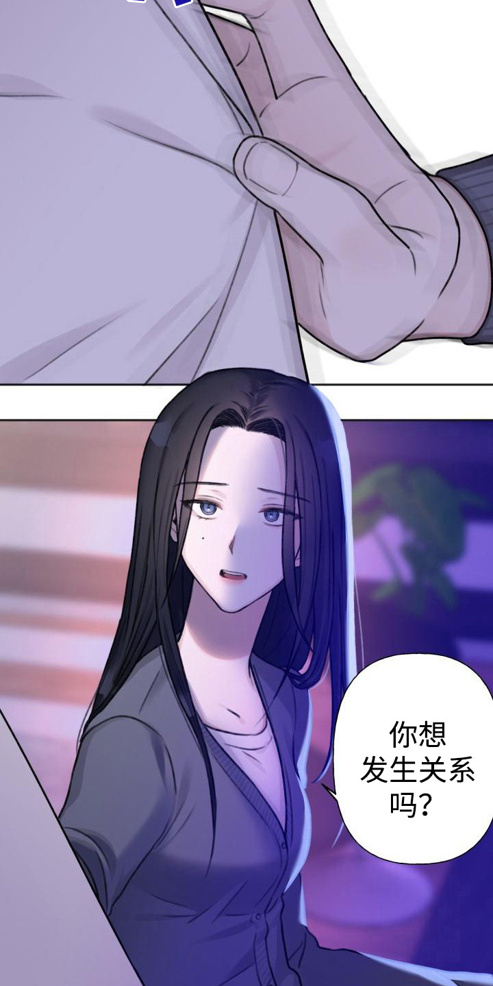 《结束之日》漫画最新章节第3章：请求免费下拉式在线观看章节第【8】张图片