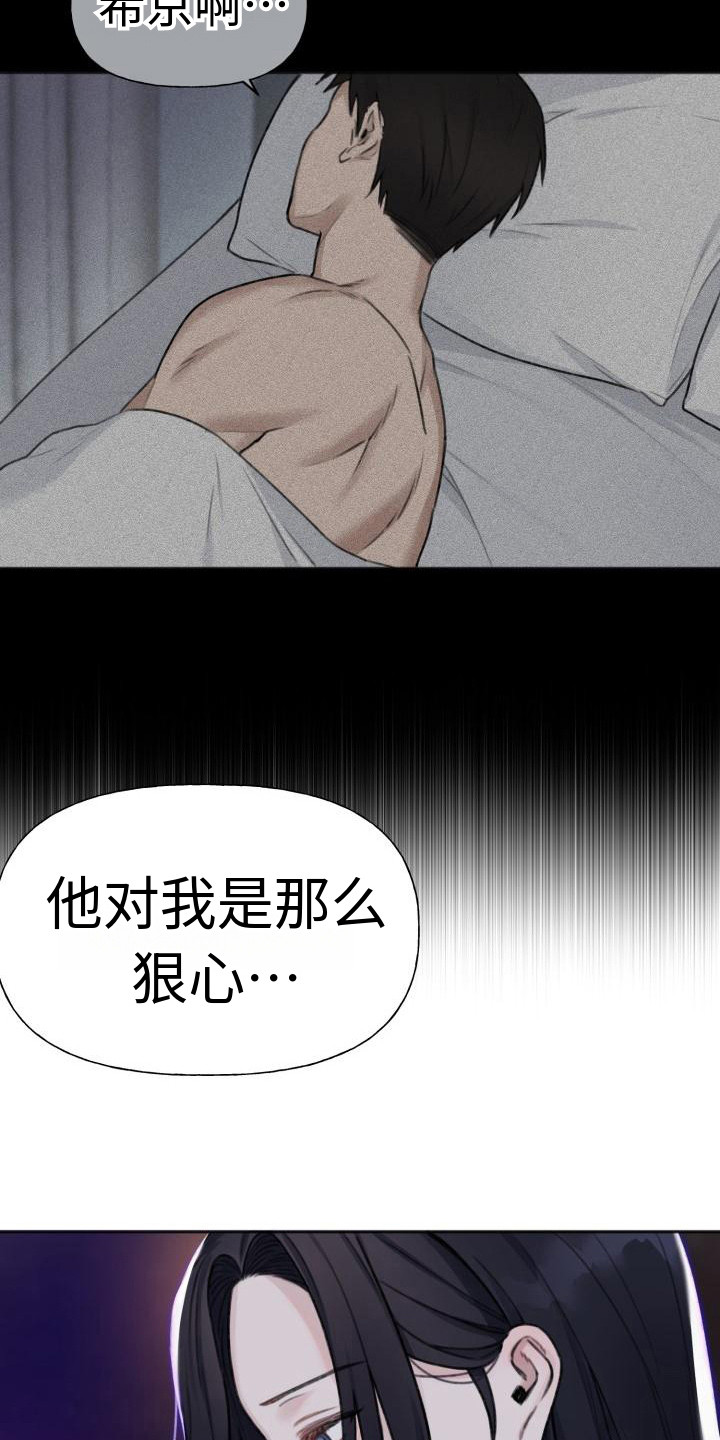 《结束之日》漫画最新章节第3章：请求免费下拉式在线观看章节第【14】张图片