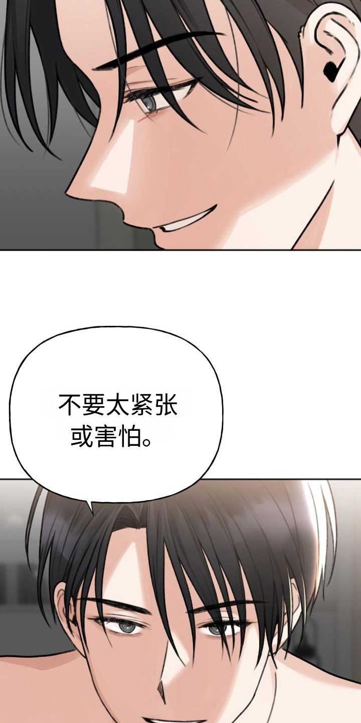 《结束之日》漫画最新章节第4章：腼腆免费下拉式在线观看章节第【8】张图片