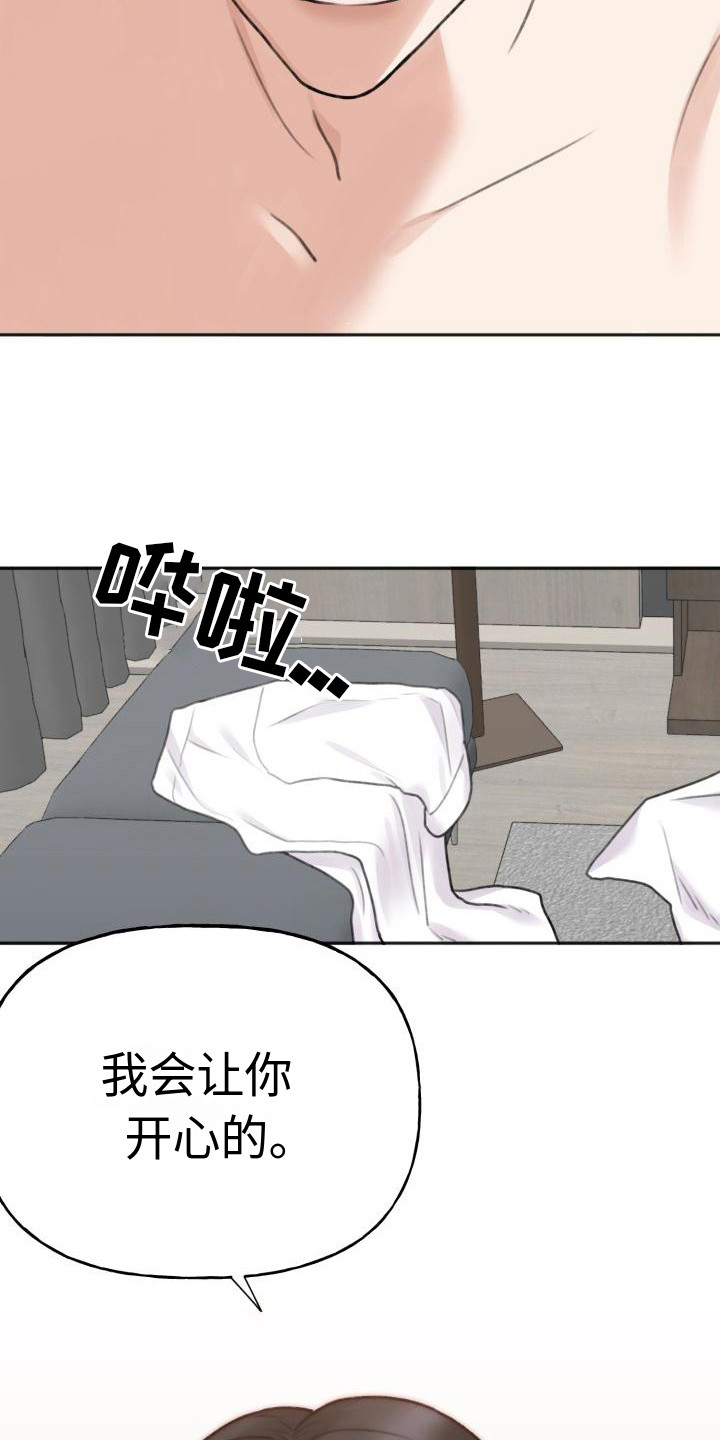 《结束之日》漫画最新章节第4章：腼腆免费下拉式在线观看章节第【7】张图片