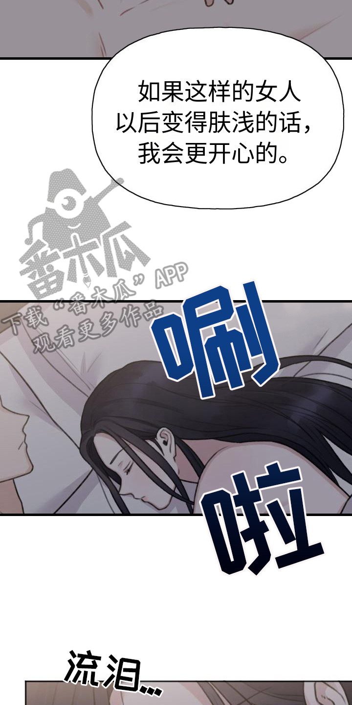 《结束之日》漫画最新章节第4章：腼腆免费下拉式在线观看章节第【3】张图片