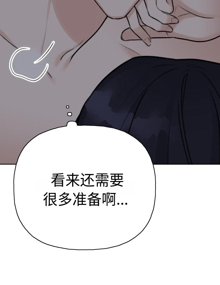 《结束之日》漫画最新章节第4章：腼腆免费下拉式在线观看章节第【1】张图片