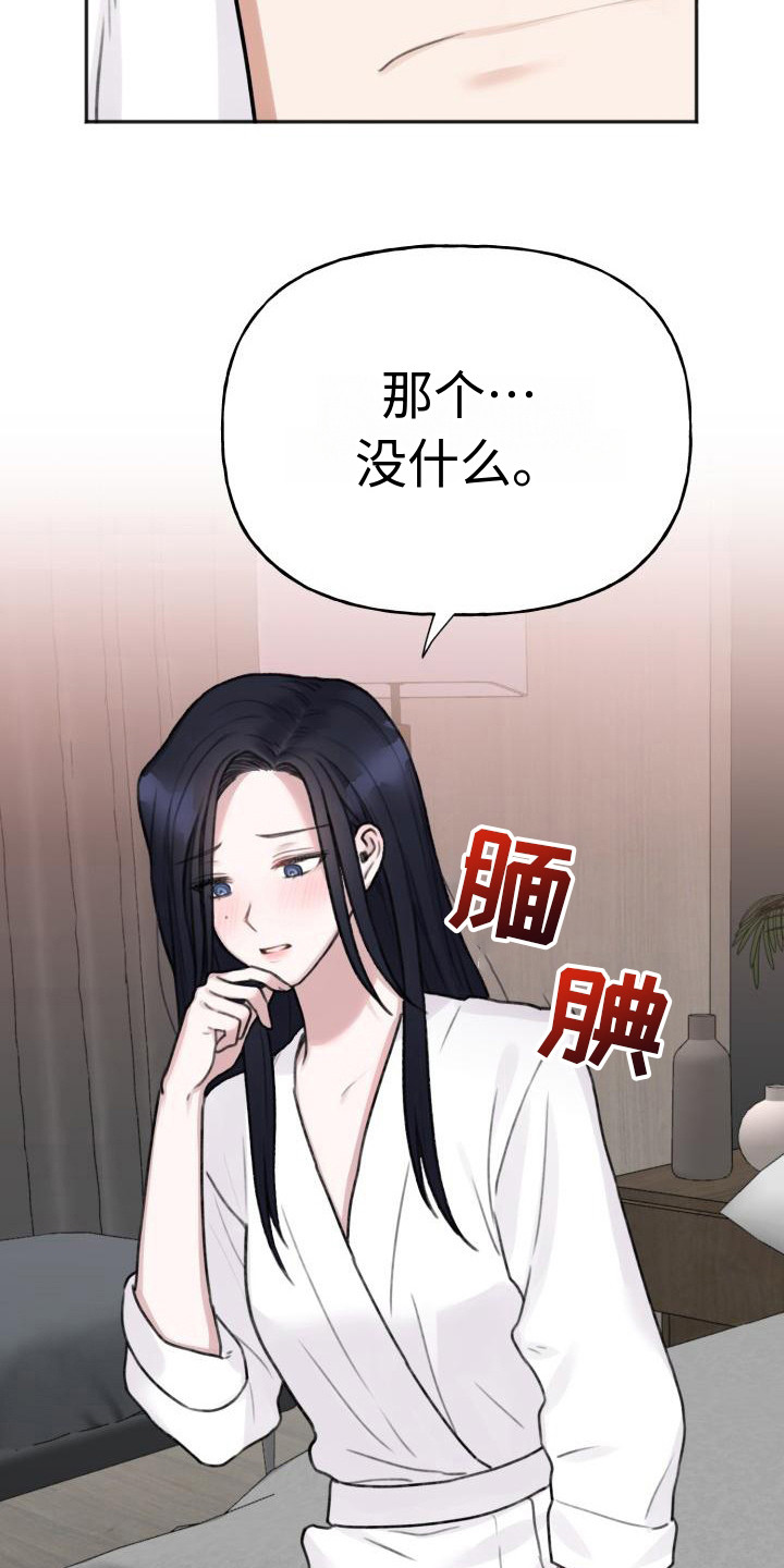 《结束之日》漫画最新章节第4章：腼腆免费下拉式在线观看章节第【13】张图片