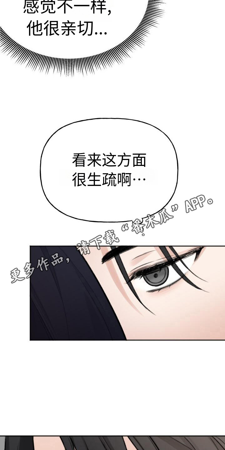 《结束之日》漫画最新章节第4章：腼腆免费下拉式在线观看章节第【9】张图片