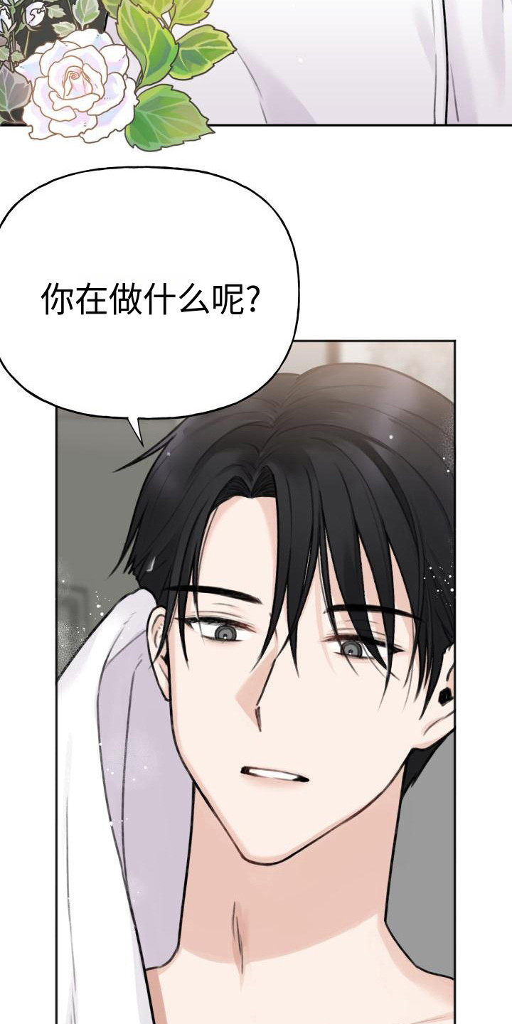 《结束之日》漫画最新章节第4章：腼腆免费下拉式在线观看章节第【14】张图片