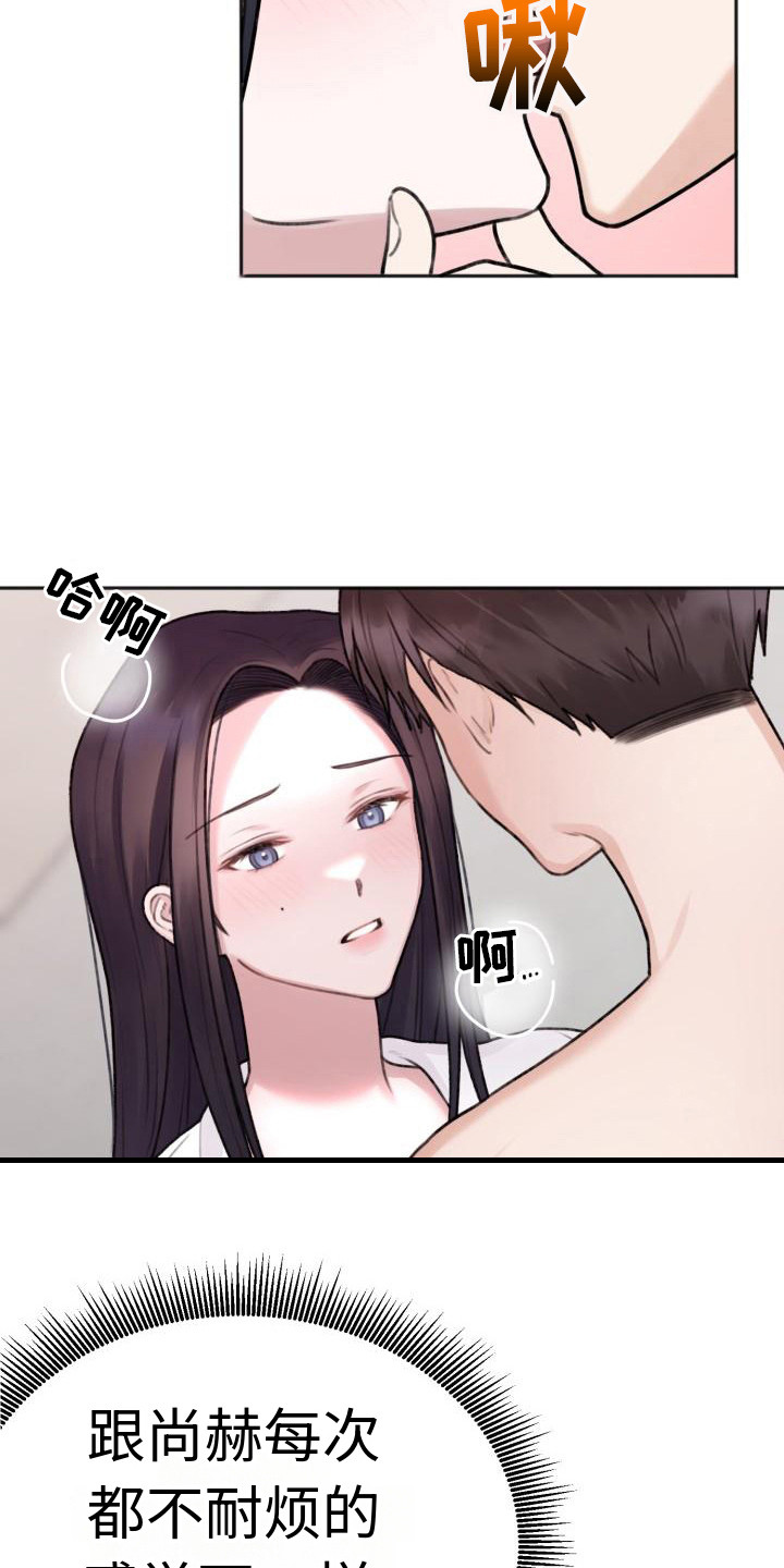 《结束之日》漫画最新章节第4章：腼腆免费下拉式在线观看章节第【10】张图片