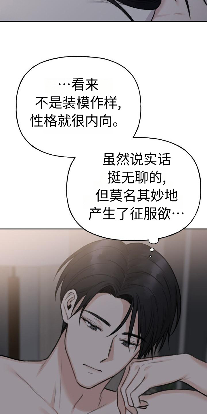 《结束之日》漫画最新章节第4章：腼腆免费下拉式在线观看章节第【4】张图片