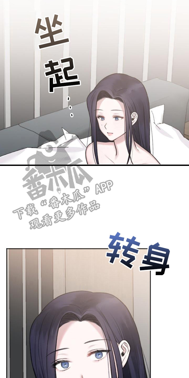 《结束之日》漫画最新章节第5章：换衣服免费下拉式在线观看章节第【19】张图片