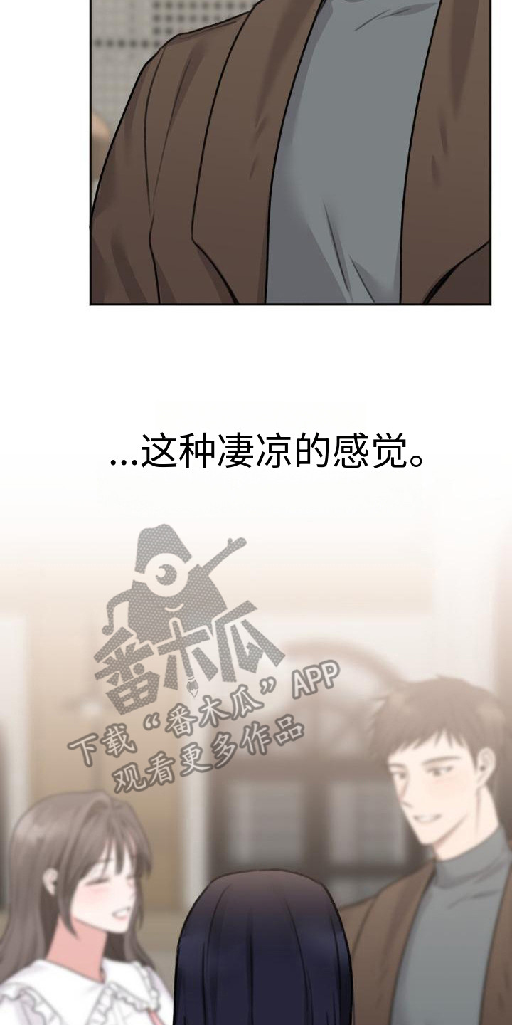 《结束之日》漫画最新章节第7章：凄凉感 免费下拉式在线观看章节第【19】张图片