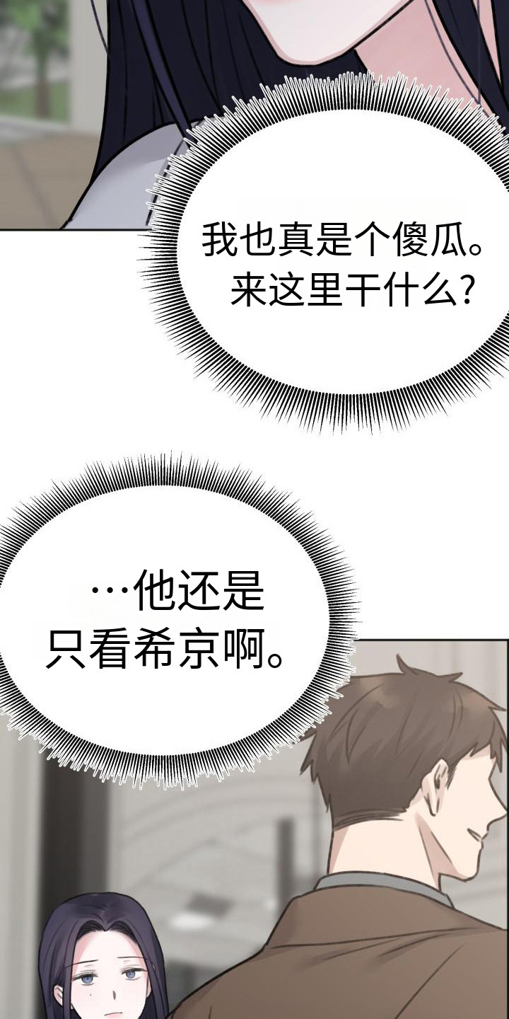 《结束之日》漫画最新章节第7章：凄凉感 免费下拉式在线观看章节第【17】张图片