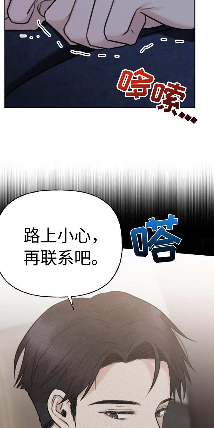 《结束之日》漫画最新章节第7章：凄凉感 免费下拉式在线观看章节第【15】张图片