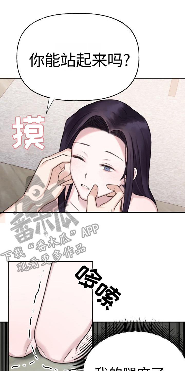 《结束之日》漫画最新章节第8章：做个玩偶 免费下拉式在线观看章节第【2】张图片