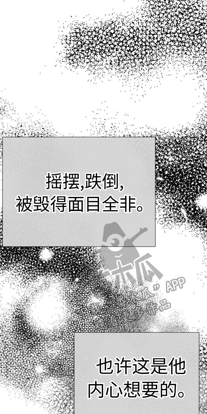 《结束之日》漫画最新章节第8章：做个玩偶 免费下拉式在线观看章节第【8】张图片