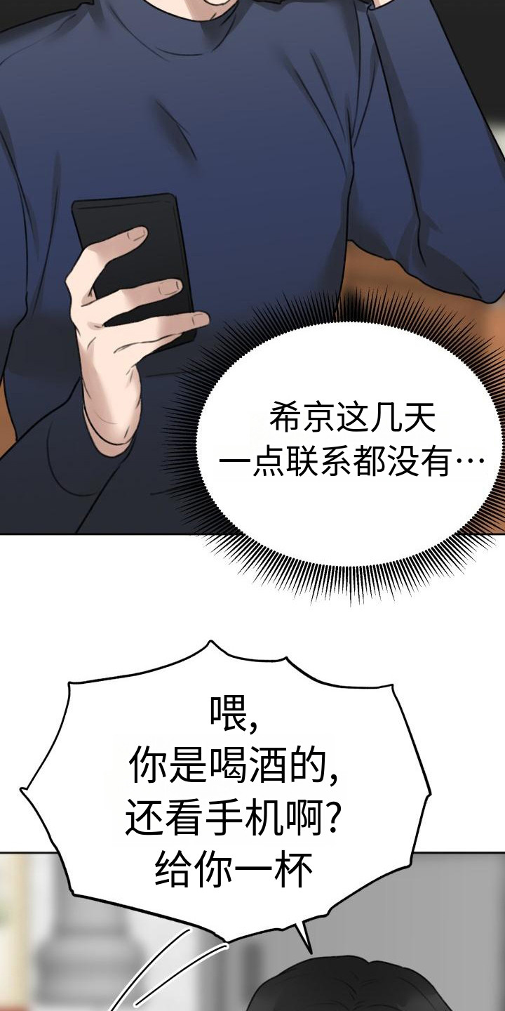 《结束之日》漫画最新章节第12章：好久不见免费下拉式在线观看章节第【18】张图片