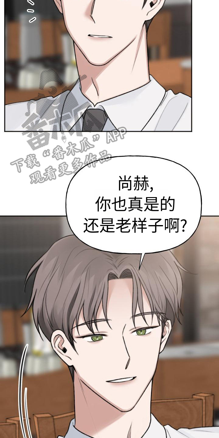 《结束之日》漫画最新章节第12章：好久不见免费下拉式在线观看章节第【10】张图片