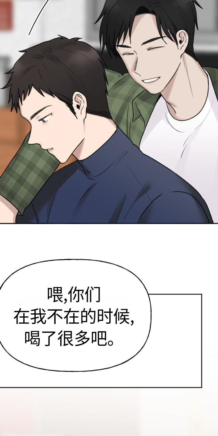 《结束之日》漫画最新章节第12章：好久不见免费下拉式在线观看章节第【17】张图片