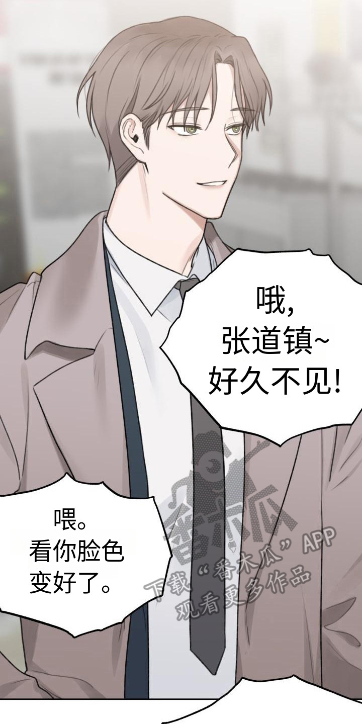 《结束之日》漫画最新章节第12章：好久不见免费下拉式在线观看章节第【16】张图片