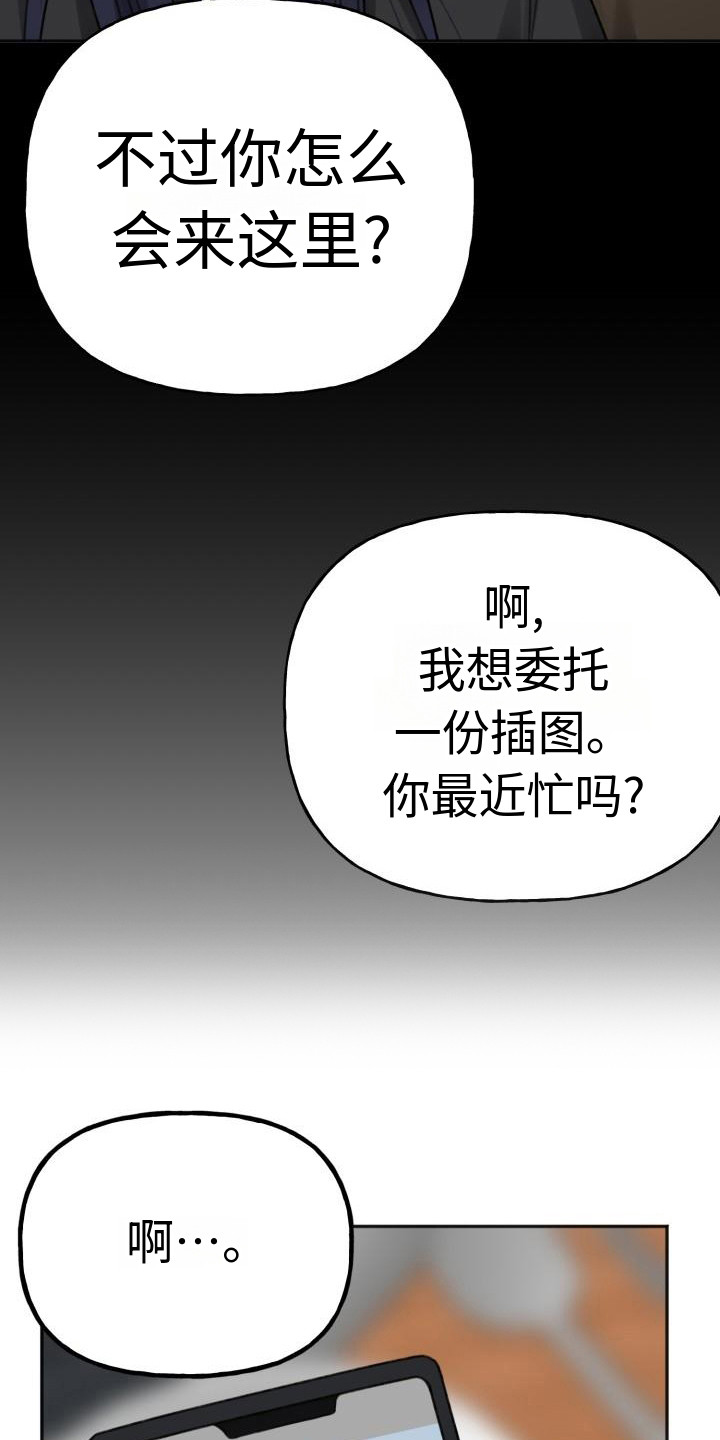 《结束之日》漫画最新章节第12章：好久不见免费下拉式在线观看章节第【20】张图片