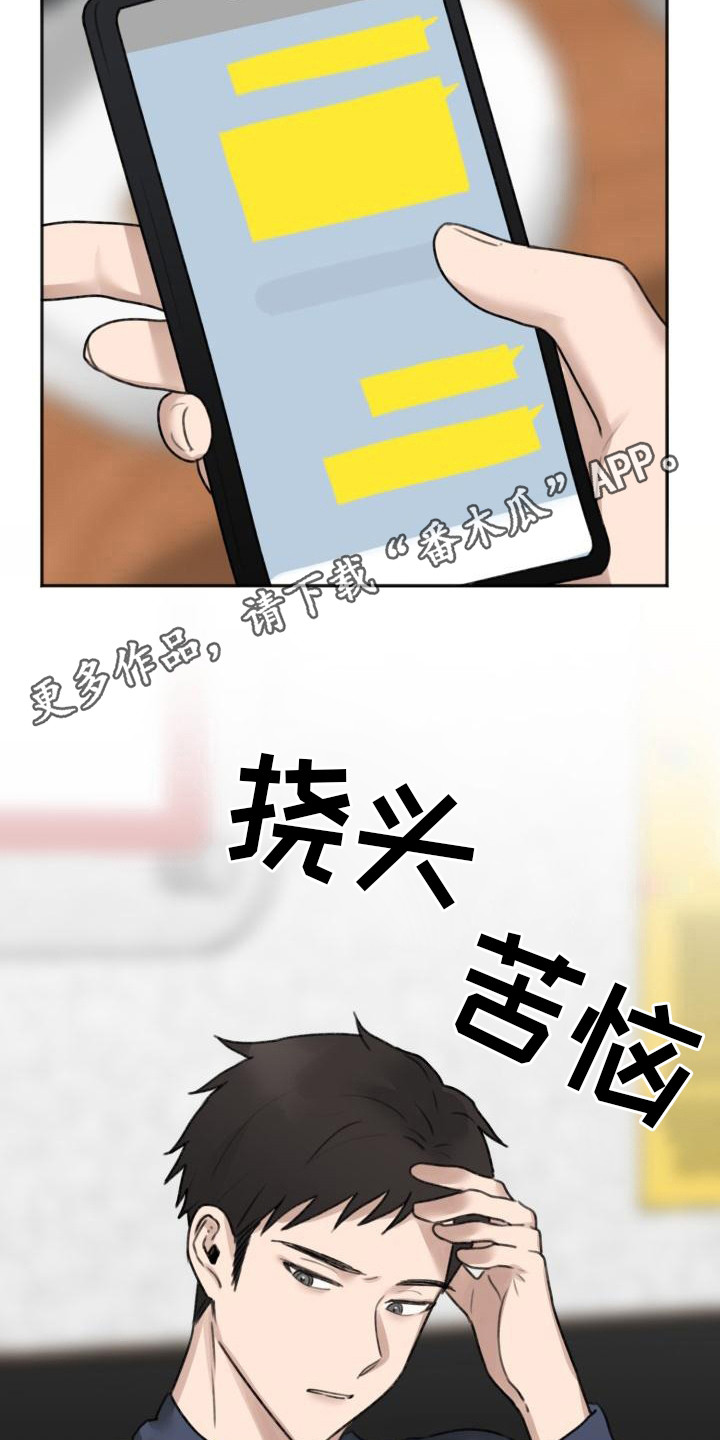 《结束之日》漫画最新章节第12章：好久不见免费下拉式在线观看章节第【19】张图片