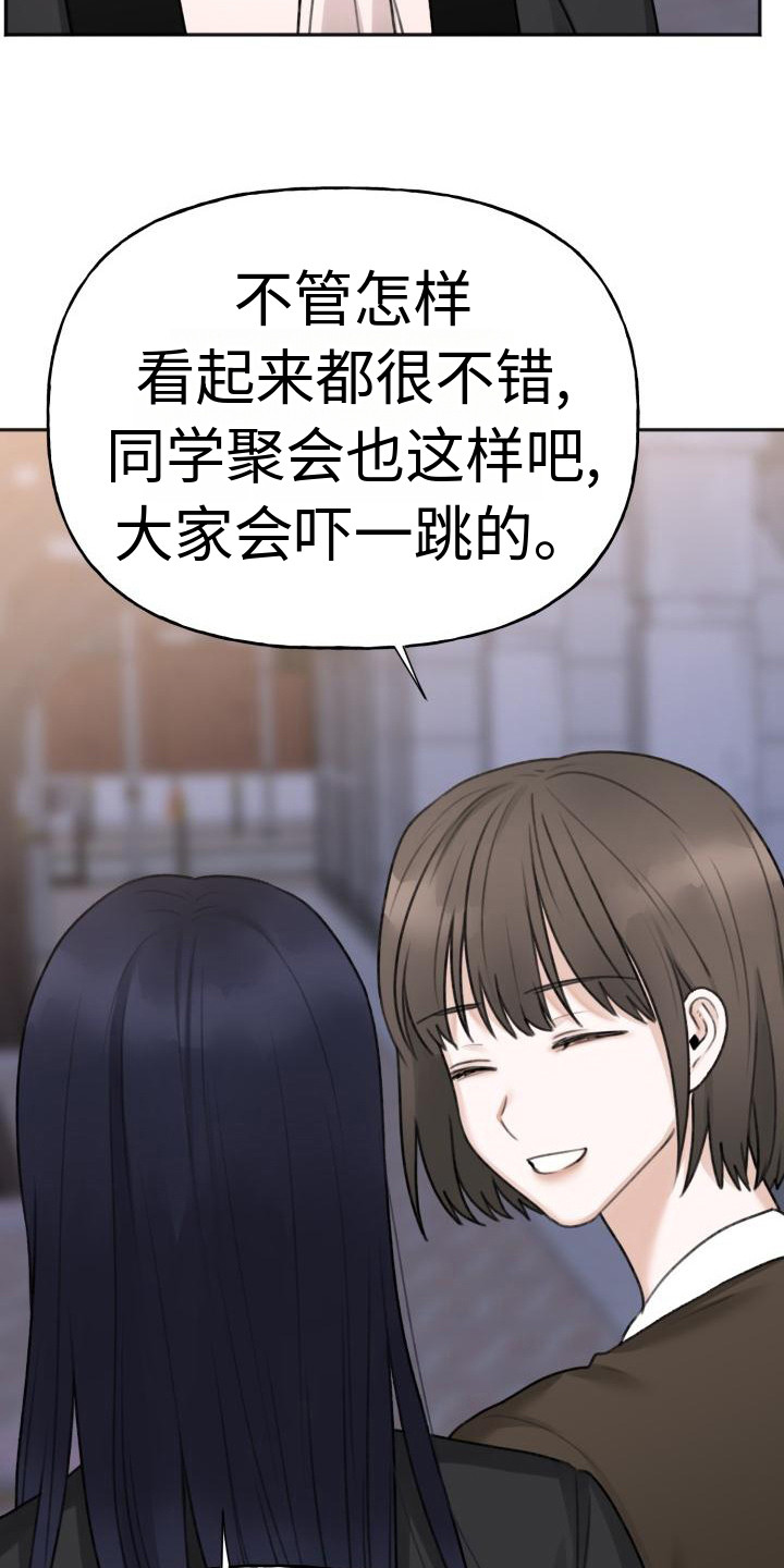 《结束之日》漫画最新章节第12章：好久不见免费下拉式在线观看章节第【21】张图片