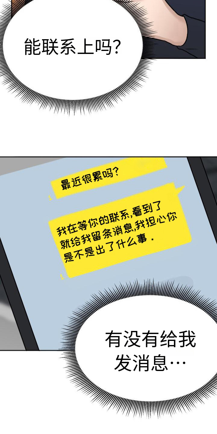 《结束之日》漫画最新章节第13章：联系免费下拉式在线观看章节第【18】张图片