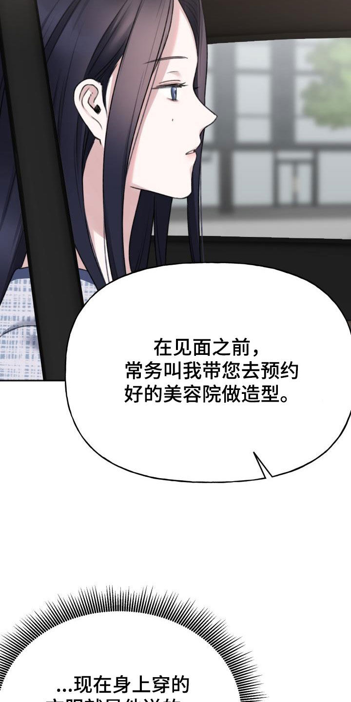 《结束之日》漫画最新章节第15章：做造型免费下拉式在线观看章节第【7】张图片