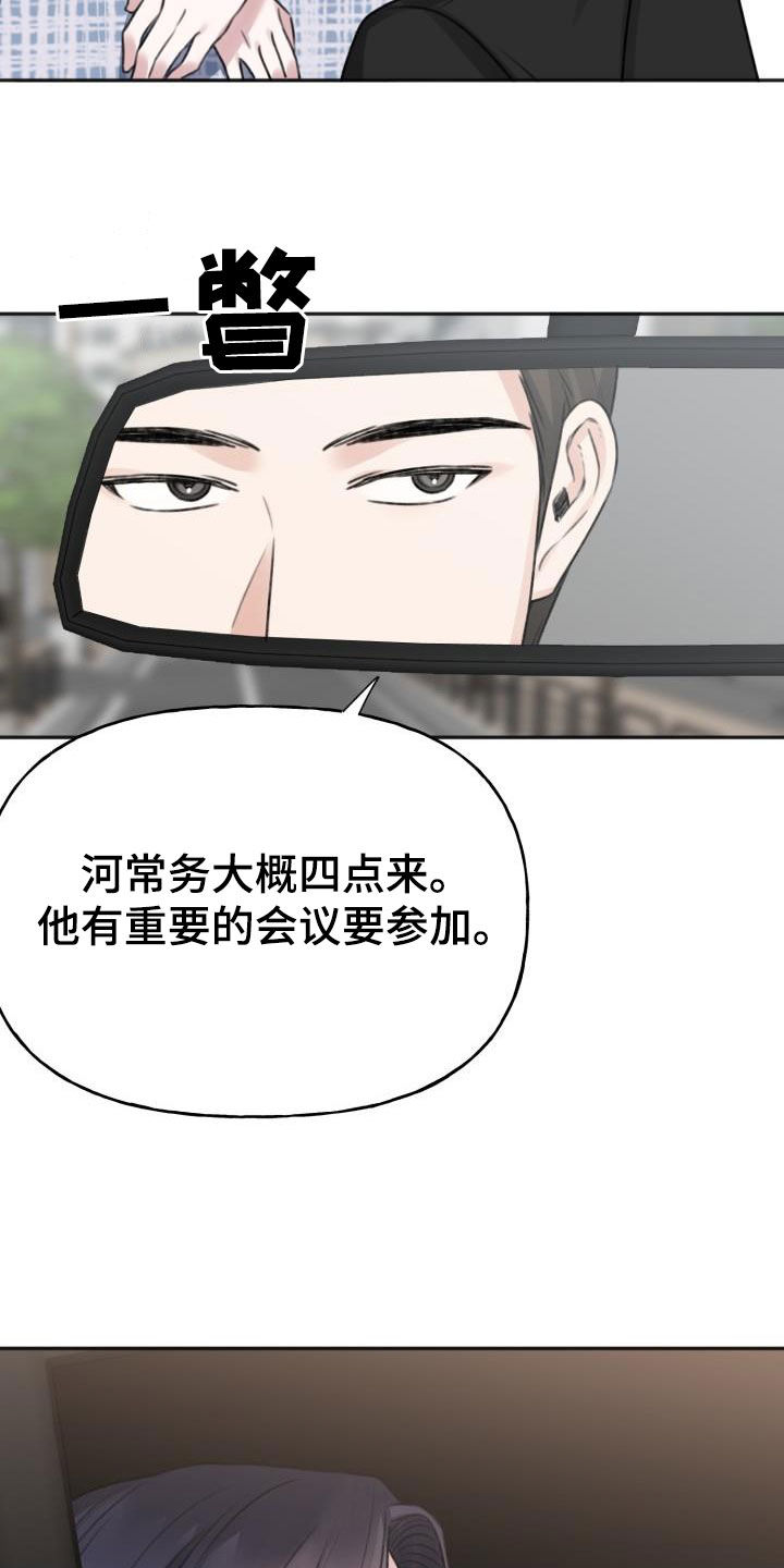 《结束之日》漫画最新章节第15章：做造型免费下拉式在线观看章节第【8】张图片