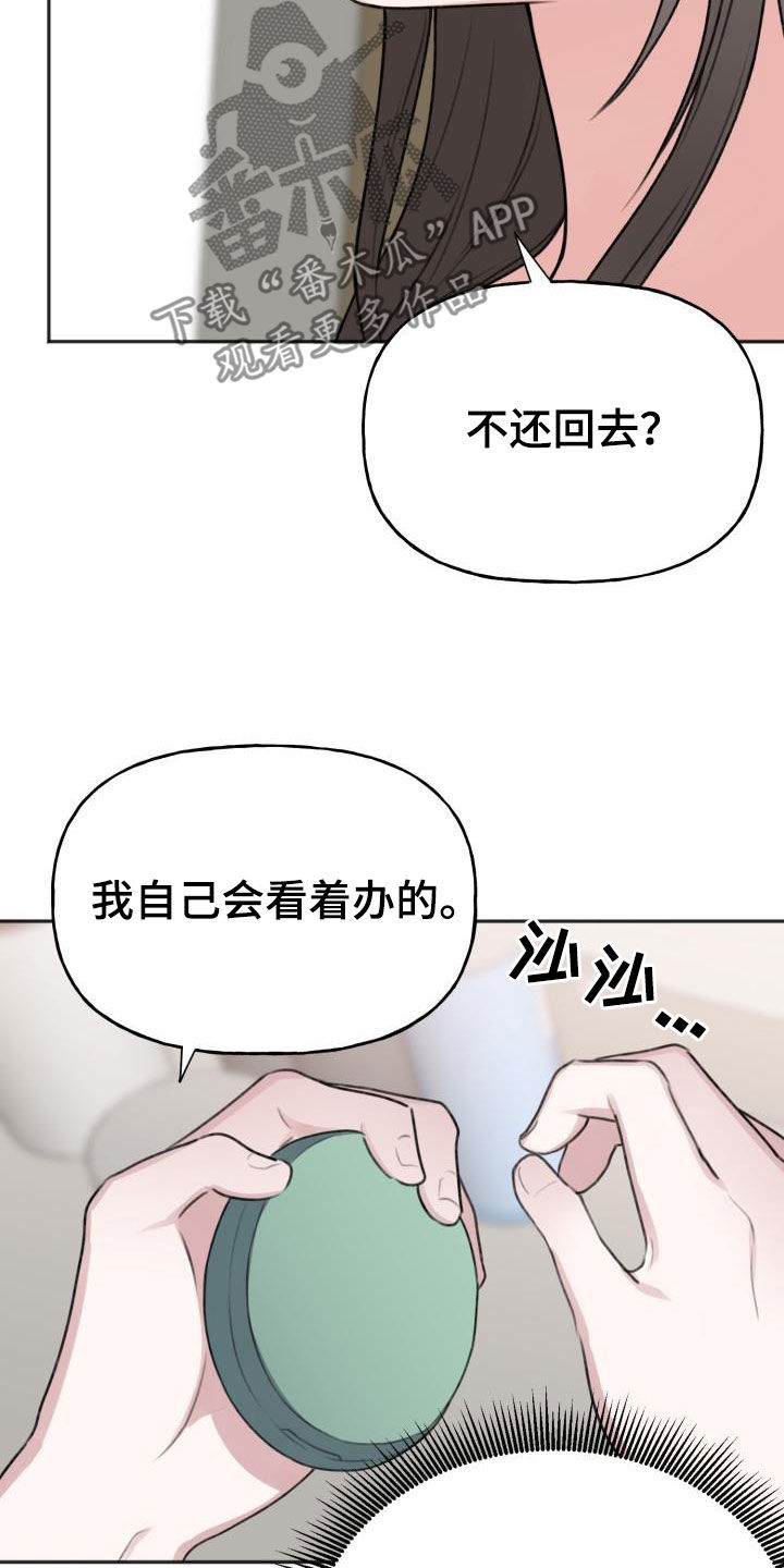 《结束之日》漫画最新章节第15章：做造型免费下拉式在线观看章节第【21】张图片