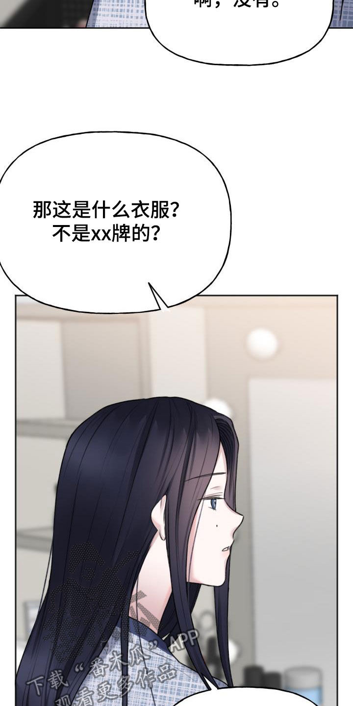 《结束之日》漫画最新章节第15章：做造型免费下拉式在线观看章节第【16】张图片