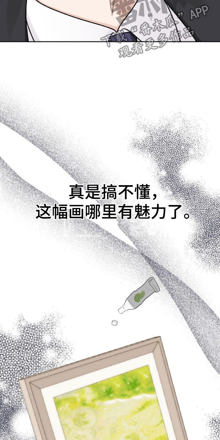 《结束之日》漫画最新章节第17章：换个地方免费下拉式在线观看章节第【14】张图片