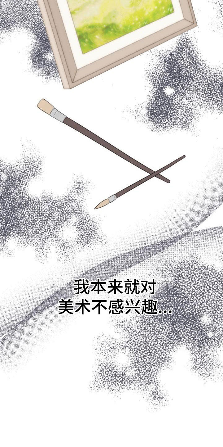 《结束之日》漫画最新章节第17章：换个地方免费下拉式在线观看章节第【13】张图片