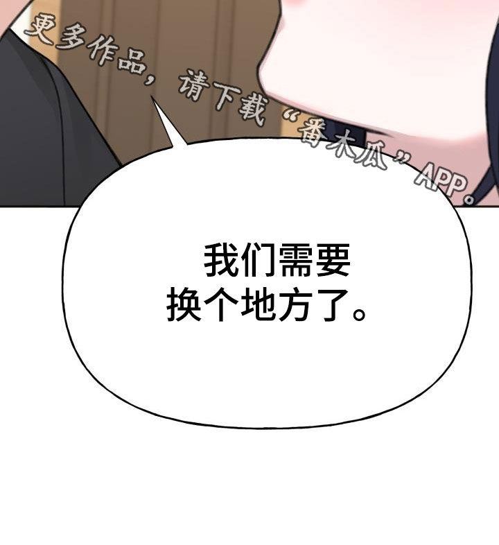 《结束之日》漫画最新章节第17章：换个地方免费下拉式在线观看章节第【1】张图片