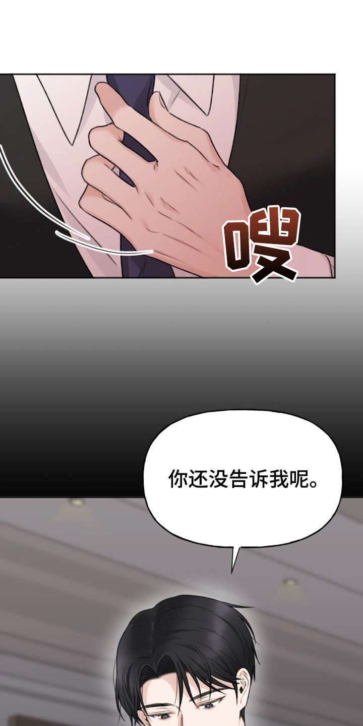 《结束之日》漫画最新章节第18章：试试看免费下拉式在线观看章节第【9】张图片