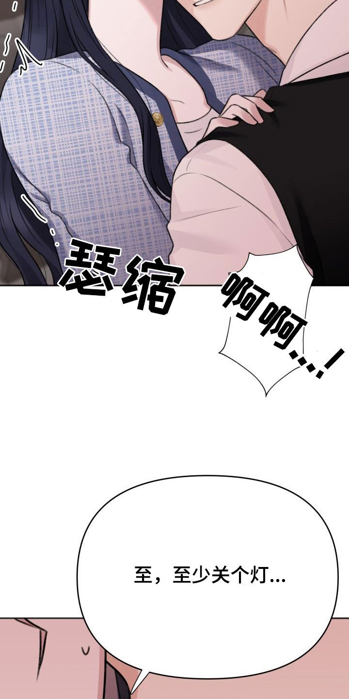 《结束之日》漫画最新章节第18章：试试看免费下拉式在线观看章节第【20】张图片