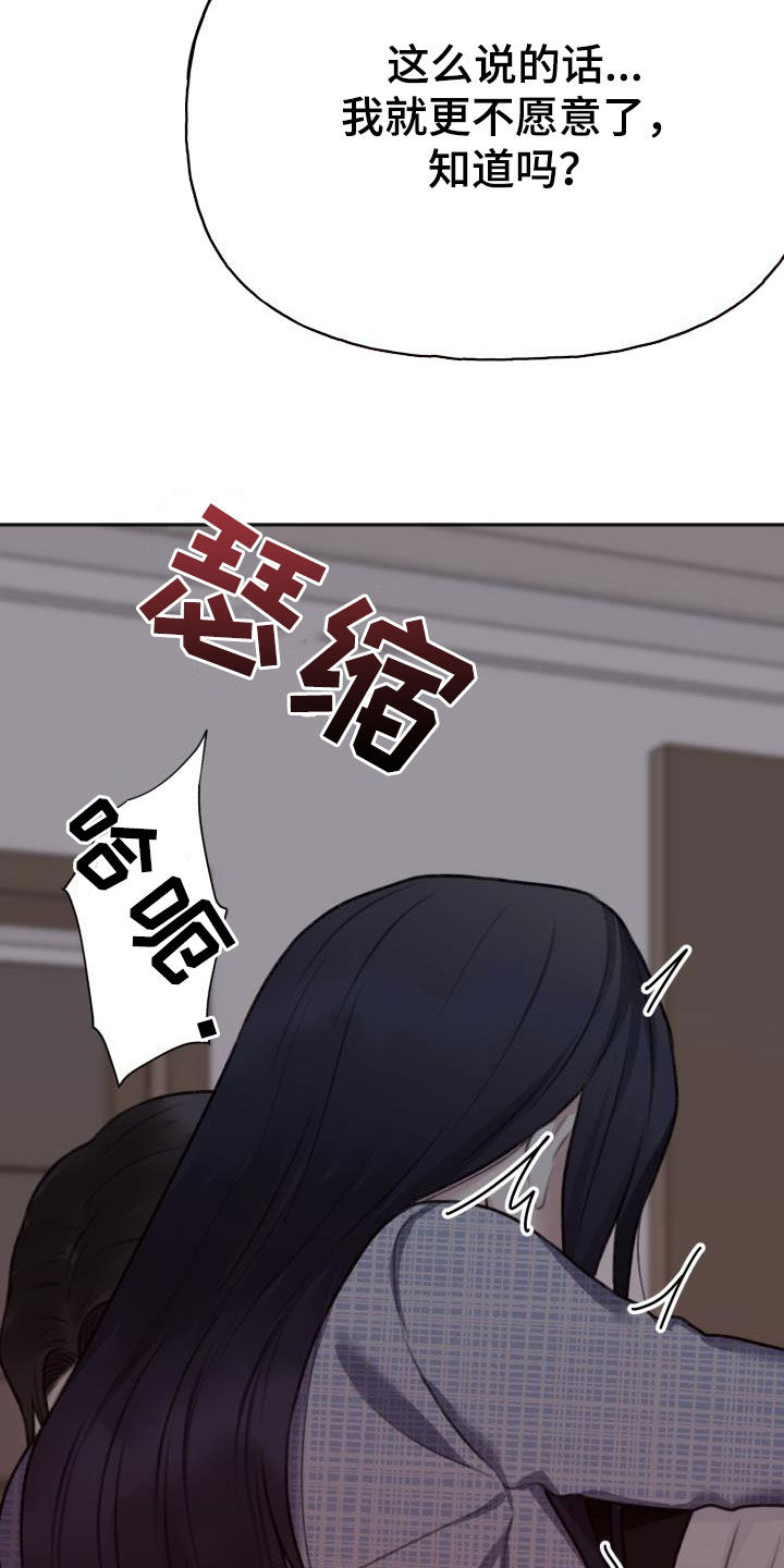 《结束之日》漫画最新章节第18章：试试看免费下拉式在线观看章节第【18】张图片