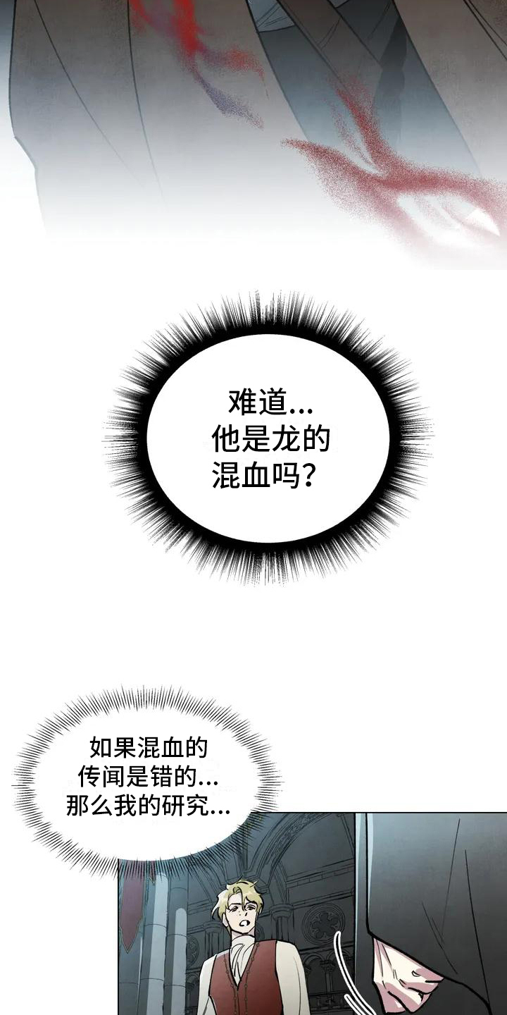 《秘密契约》漫画最新章节第1章：厌恶免费下拉式在线观看章节第【11】张图片